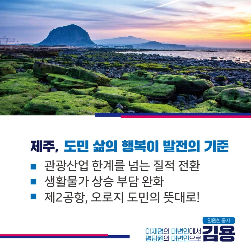 [김용 최고위원 후보]이재명 정부의 든든한 파트너! 16페이지