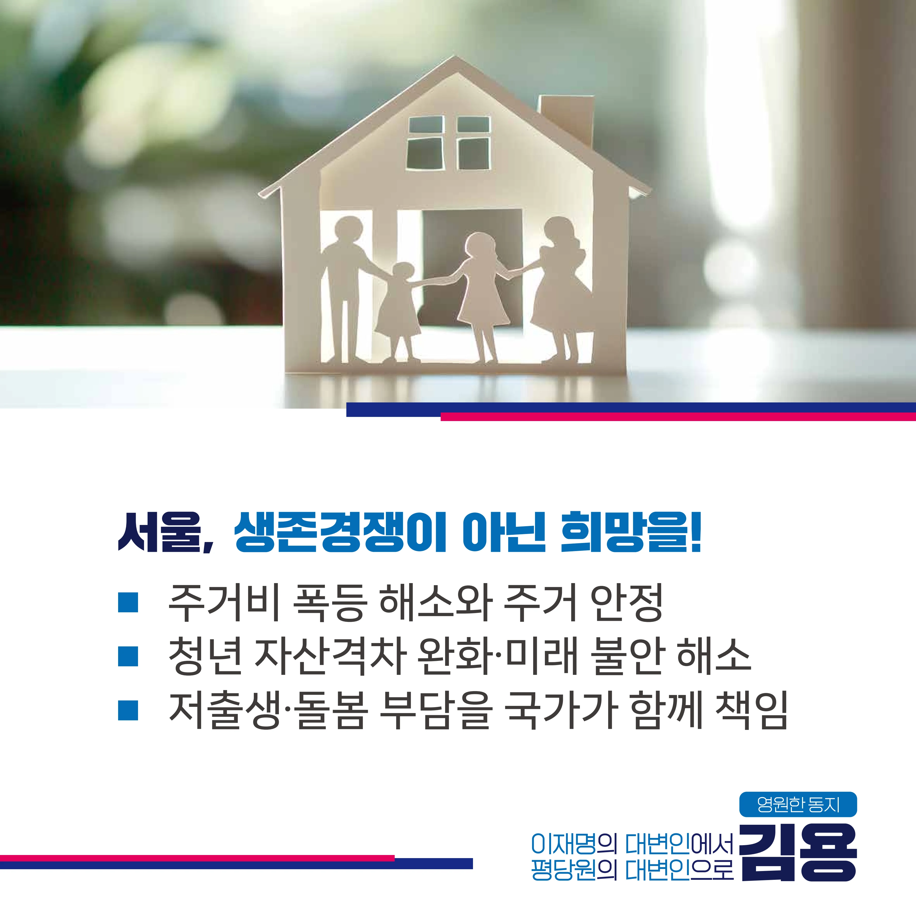 [김용 최고위원 후보]이재명 정부의 든든한 파트너! 2페이지