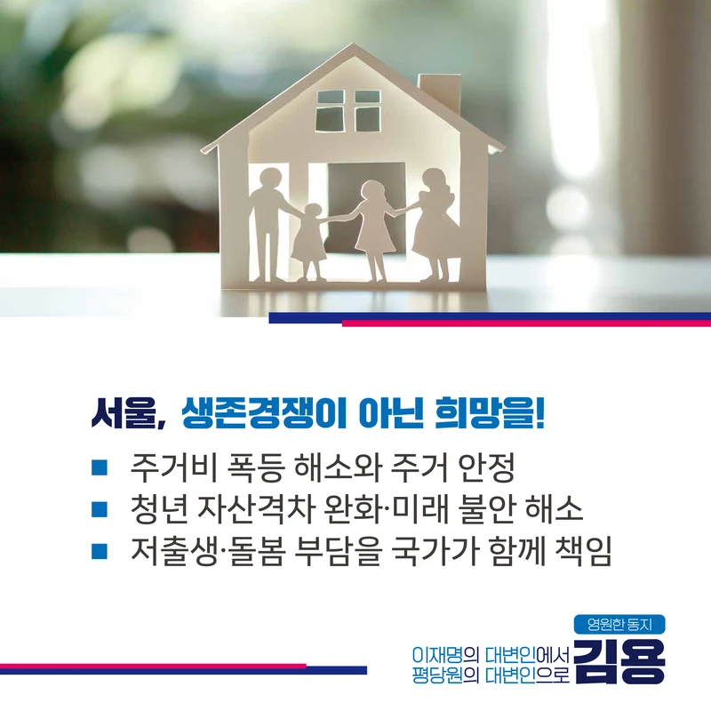 [김용 최고위원 후보]이재명 정부의 든든한 파트너! 2페이지