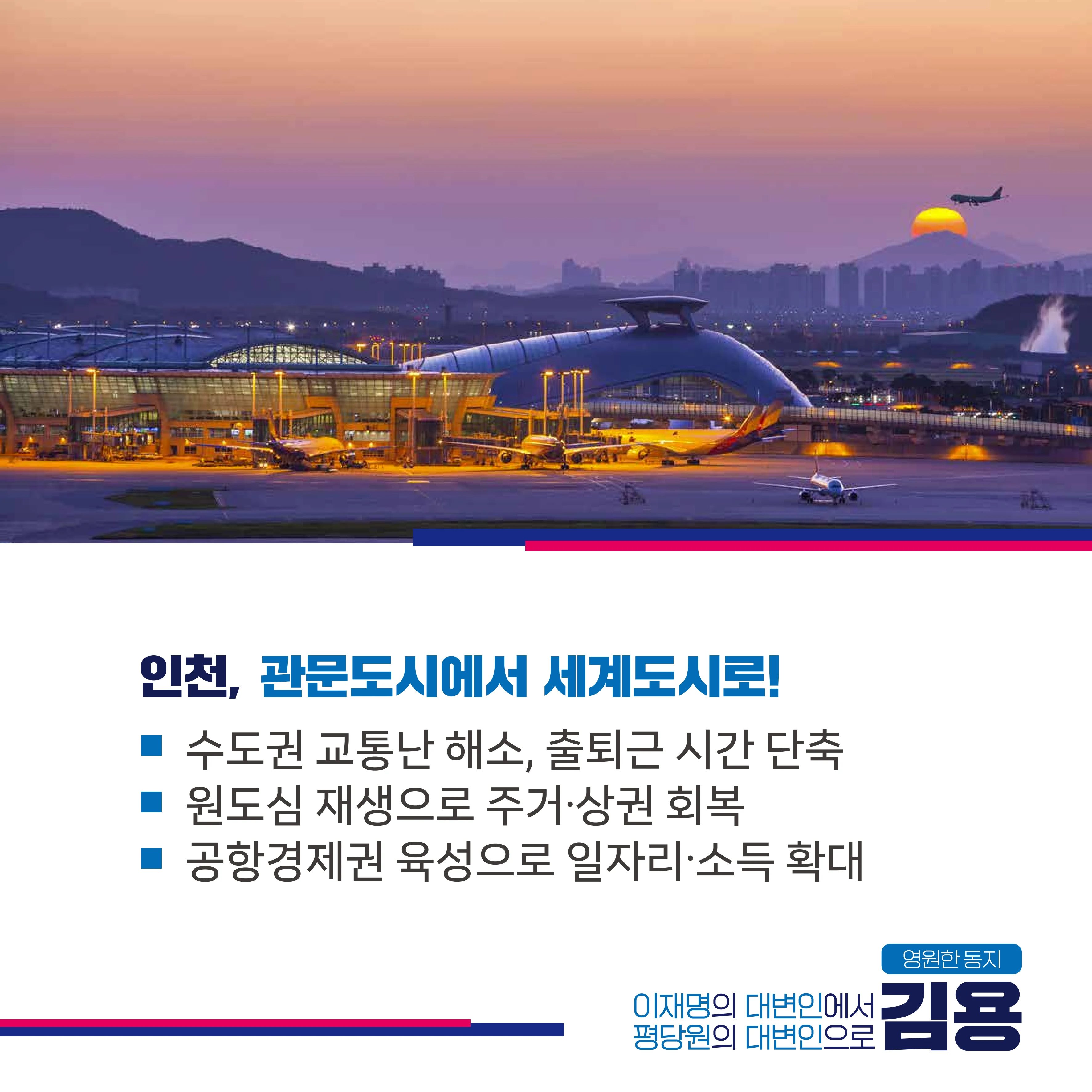 [김용 최고위원 후보]이재명 정부의 든든한 파트너! 3페이지