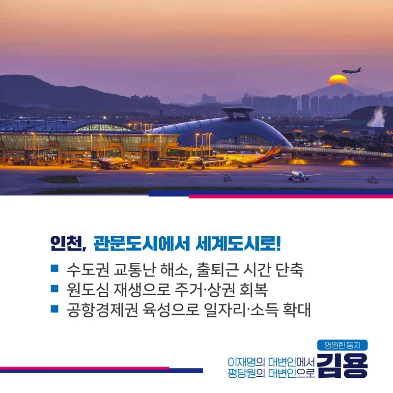 [김용 최고위원 후보]이재명 정부의 든든한 파트너! 3페이지