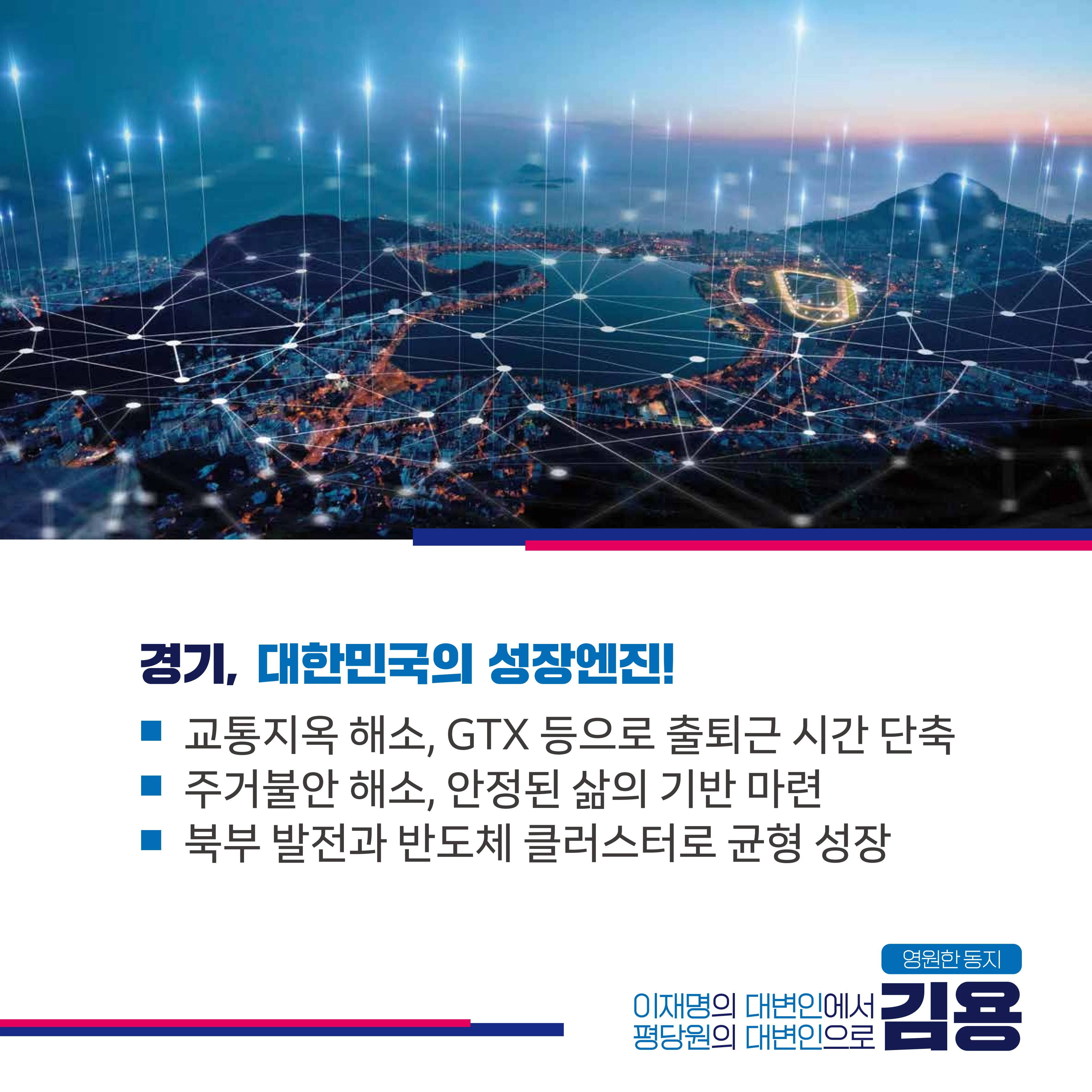 [김용 최고위원 후보]이재명 정부의 든든한 파트너! 4페이지