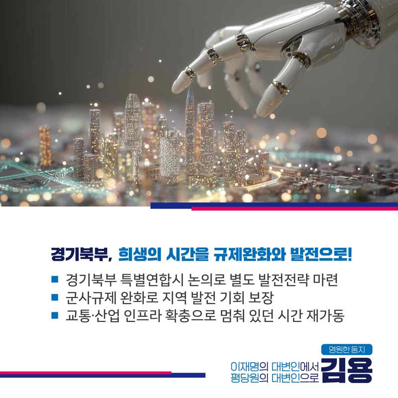 [김용 최고위원 후보]이재명 정부의 든든한 파트너! 5페이지