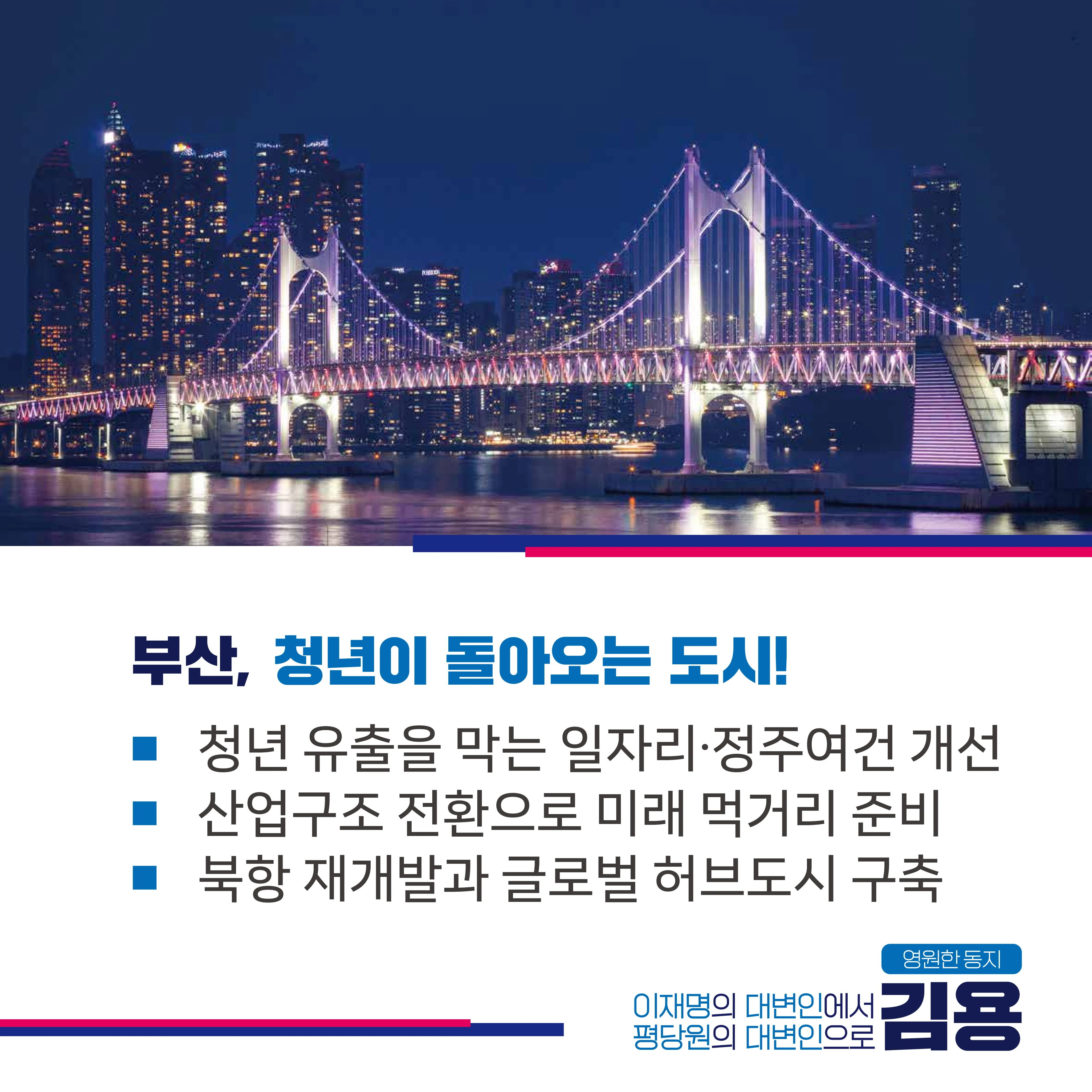 [김용 최고위원 후보]이재명 정부의 든든한 파트너! 6페이지