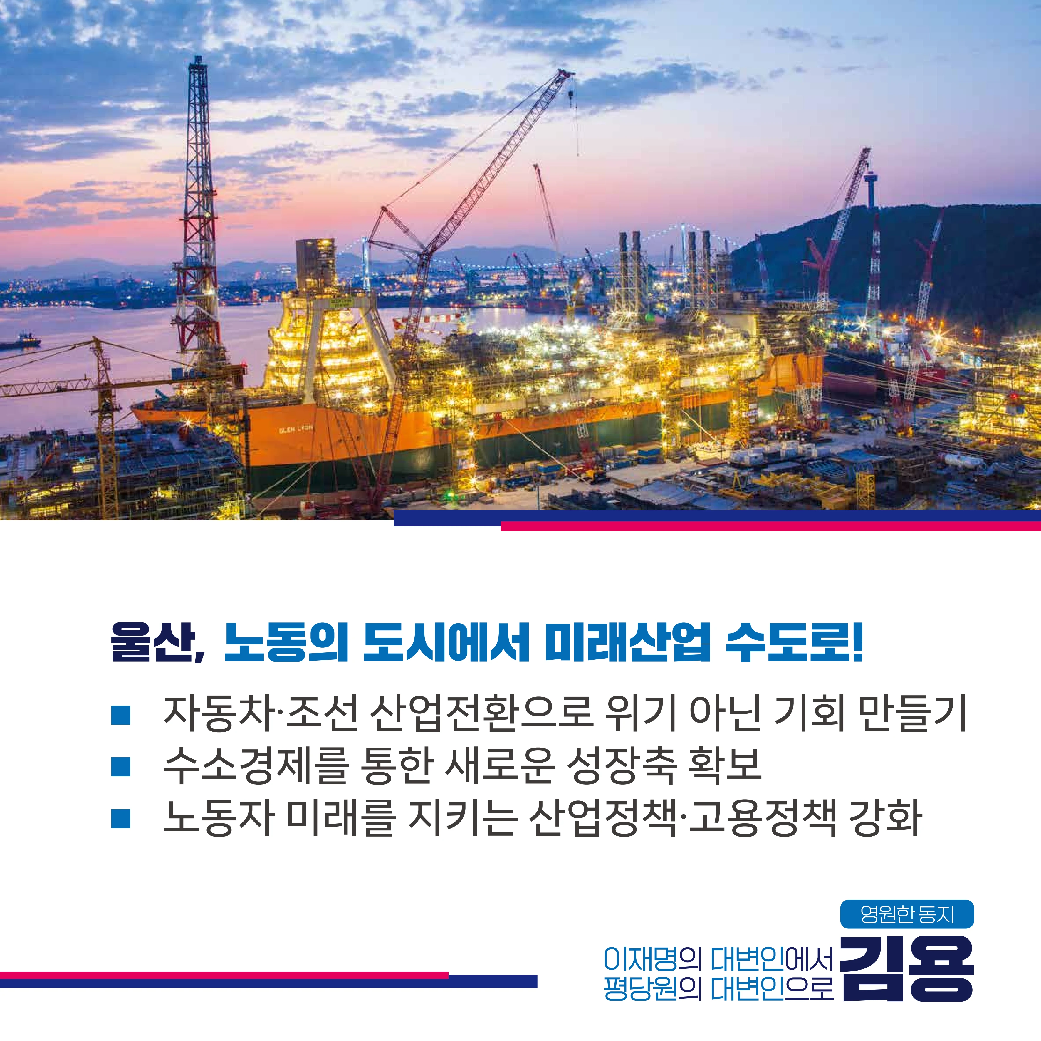 [김용 최고위원 후보]이재명 정부의 든든한 파트너! 7페이지