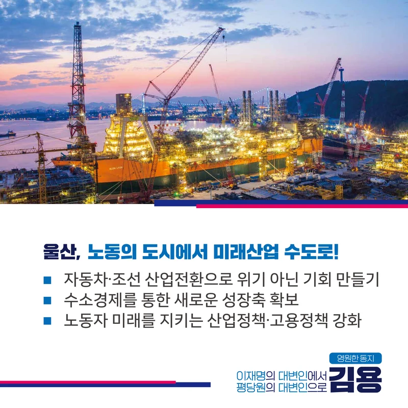 [김용 최고위원 후보]이재명 정부의 든든한 파트너! 7페이지