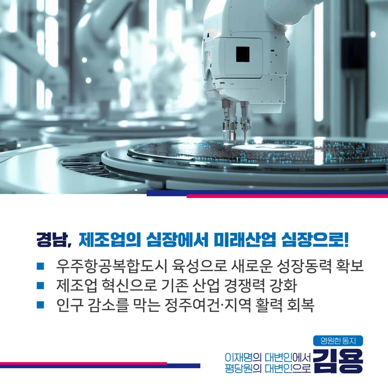 [김용 최고위원 후보]이재명 정부의 든든한 파트너! 8페이지