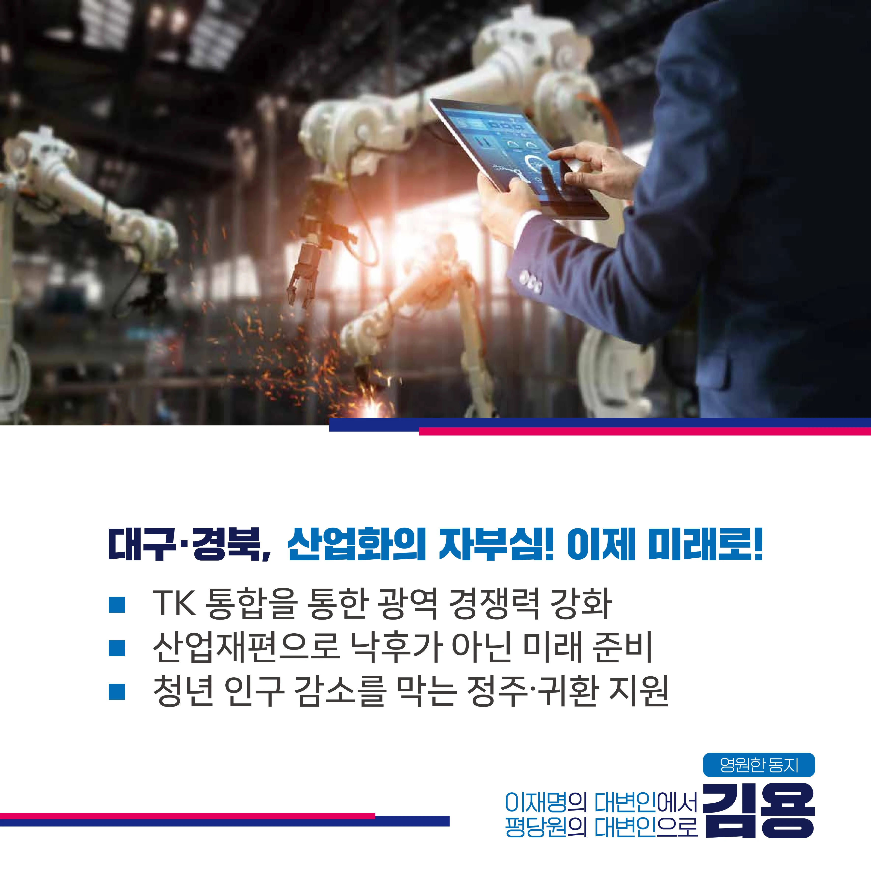 [김용 최고위원 후보]이재명 정부의 든든한 파트너! 9페이지