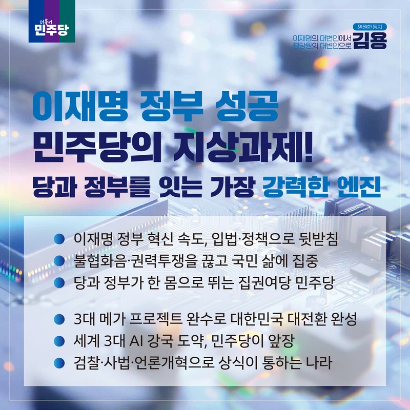 [김용최고위원후보]민주당을 위한 약속 2페이지