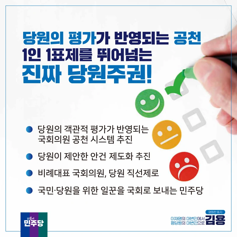 [김용최고위원후보]민주당을 위한 약속 4페이지