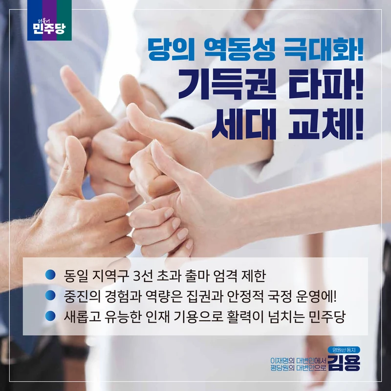 [김용최고위원후보]민주당을 위한 약속 5페이지