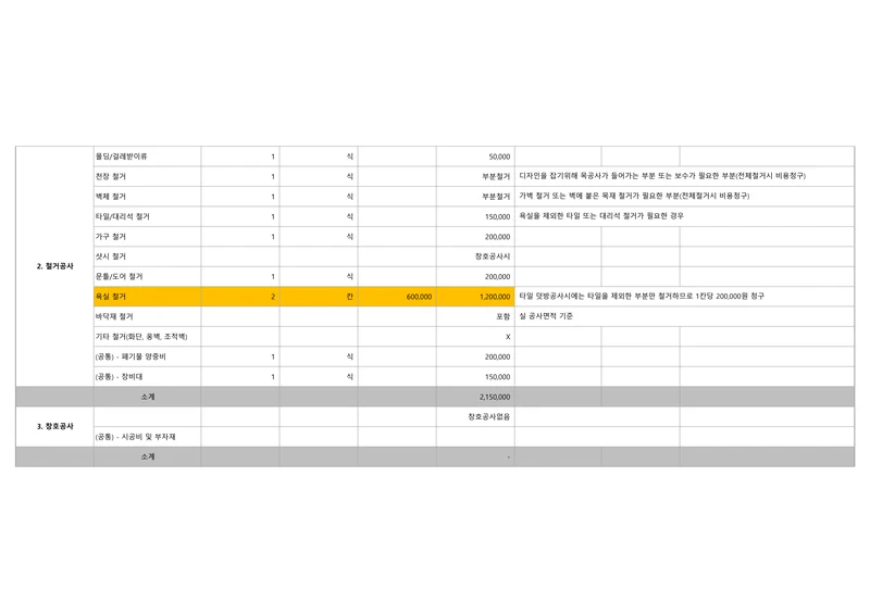 나주중흥110-1601 수정견적서 4페이지