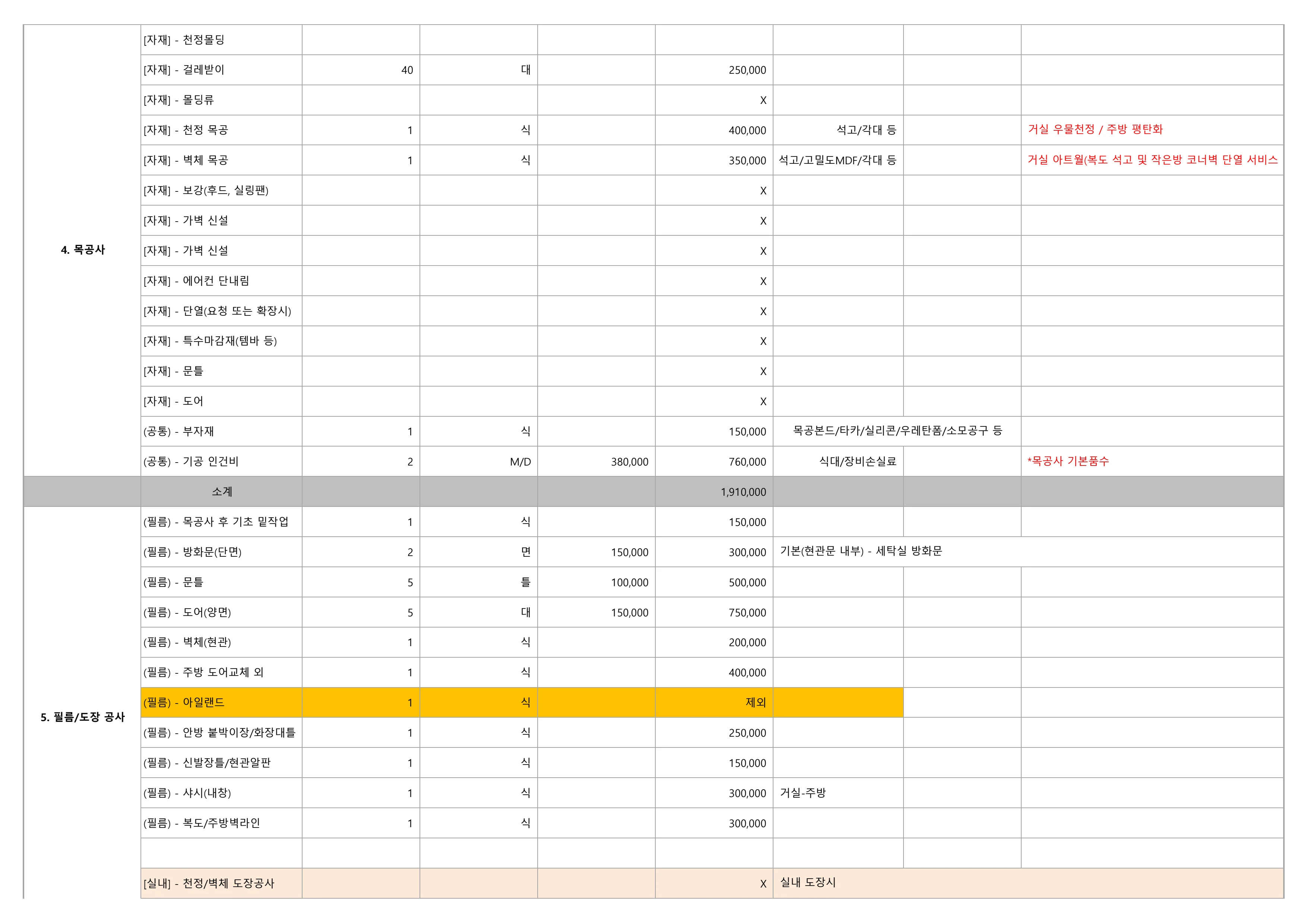 나주중흥110-1601 수정견적서 5페이지