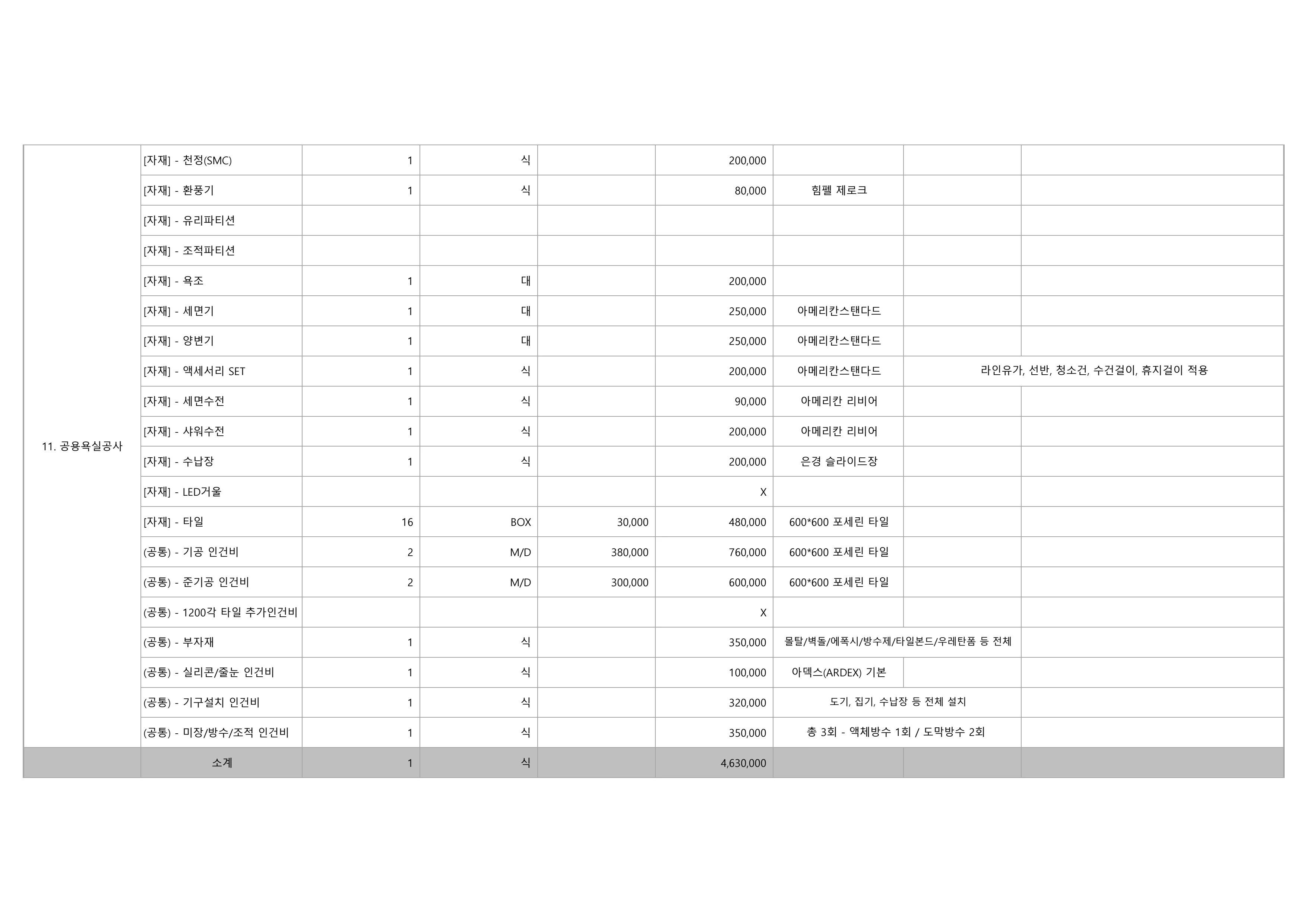 나주중흥110-1601 수정견적서 9페이지