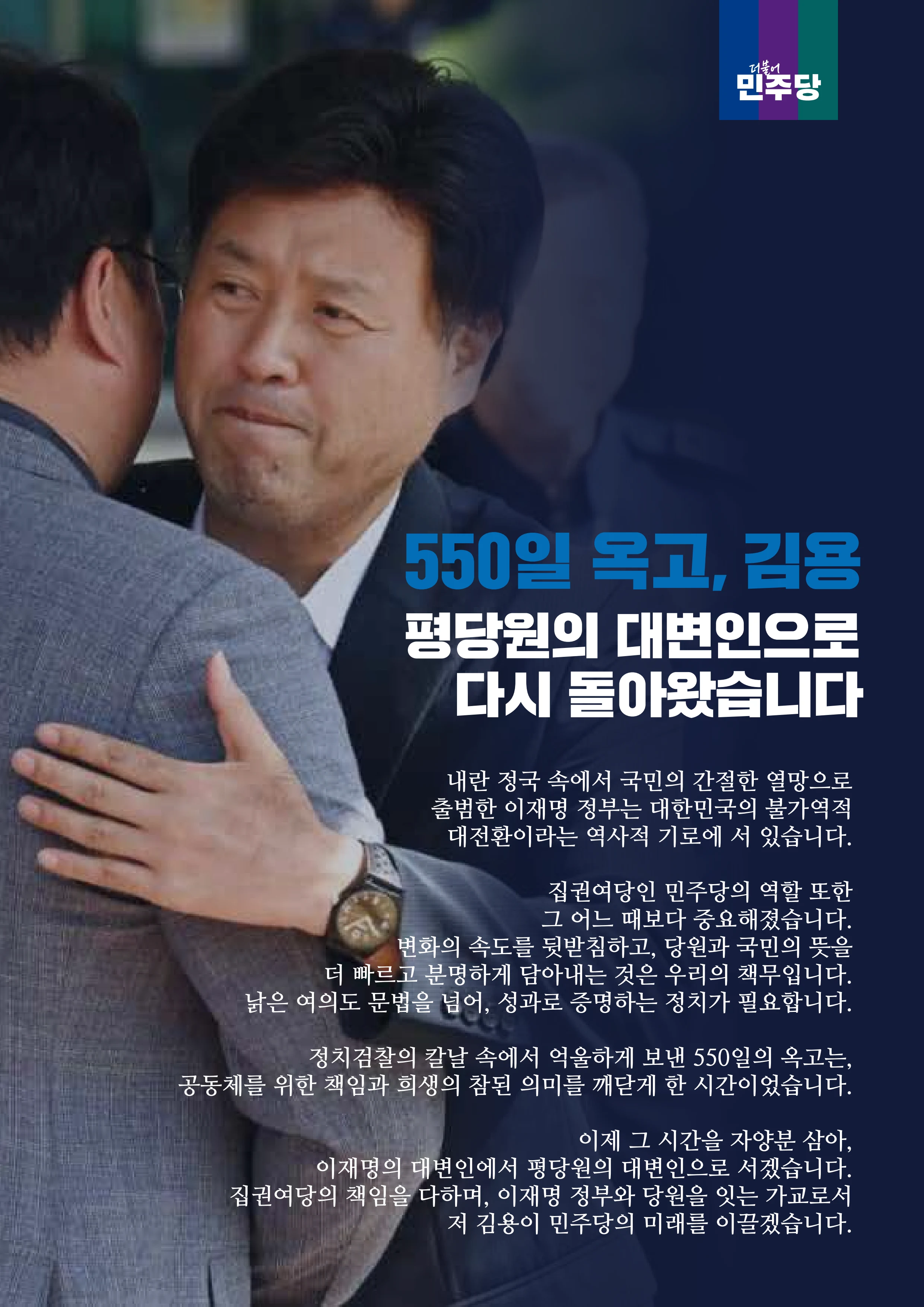 김용 최고위원 후보 공보물 2페이지