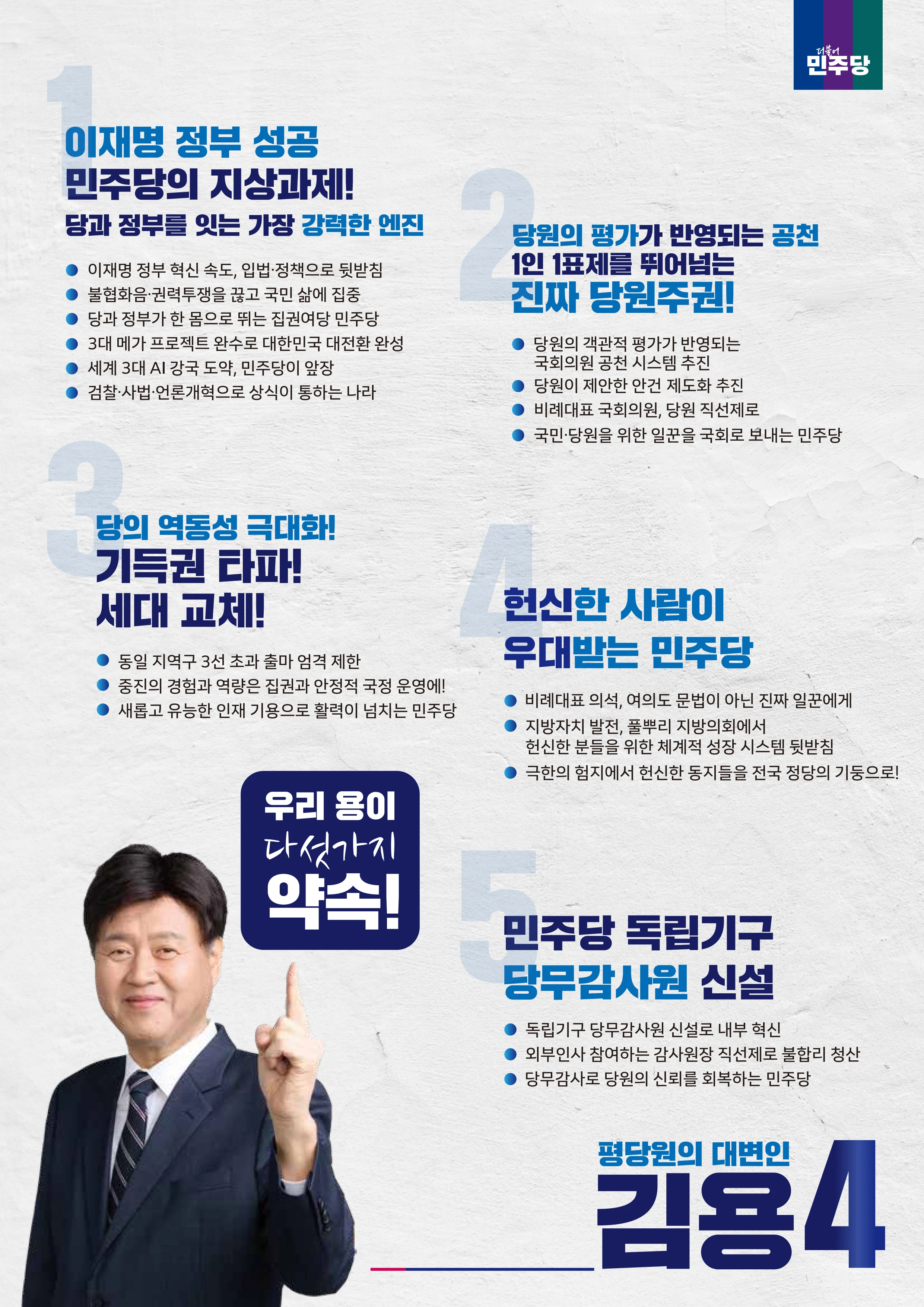 김용 최고위원 후보 공보물 3페이지