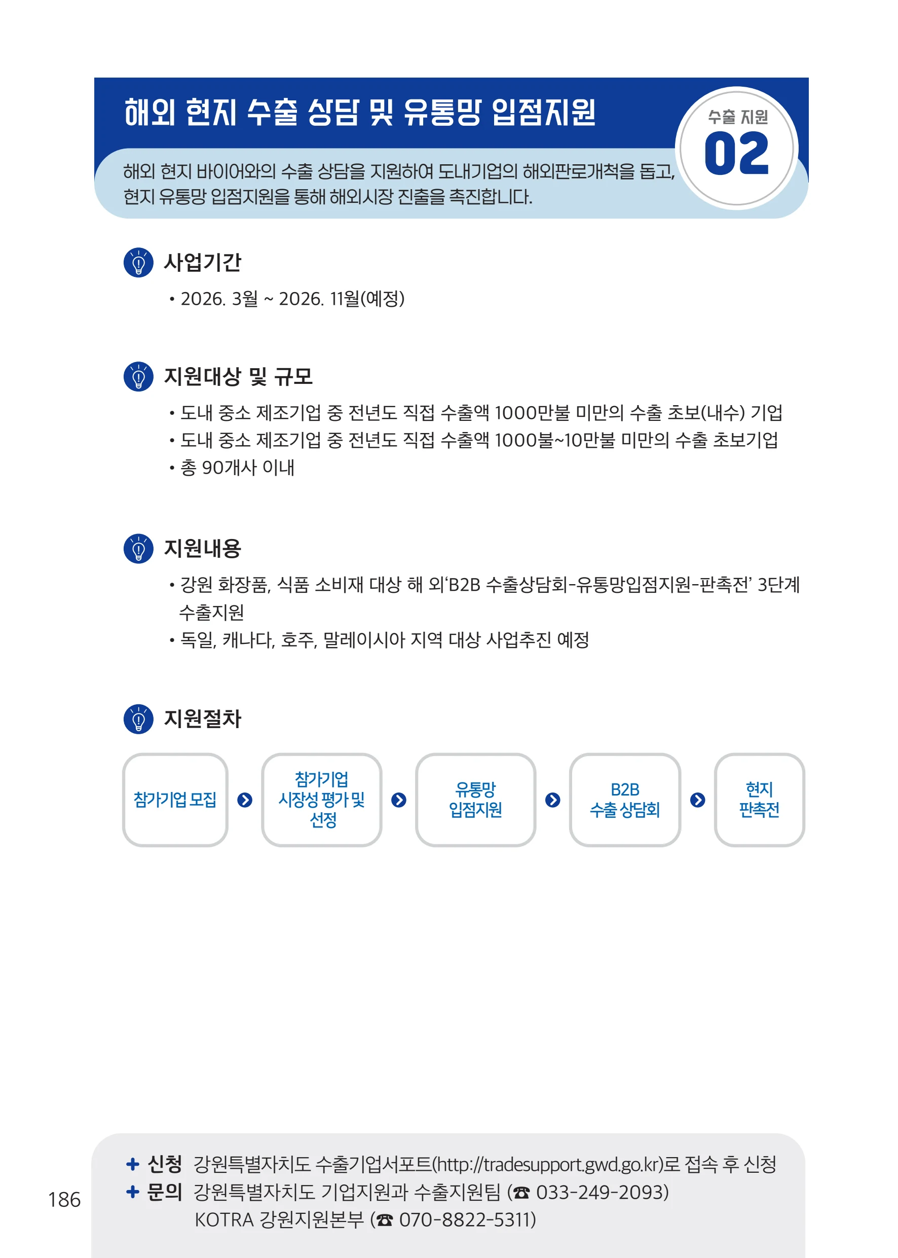 2026 중소기업 지원사업 안내 10페이지