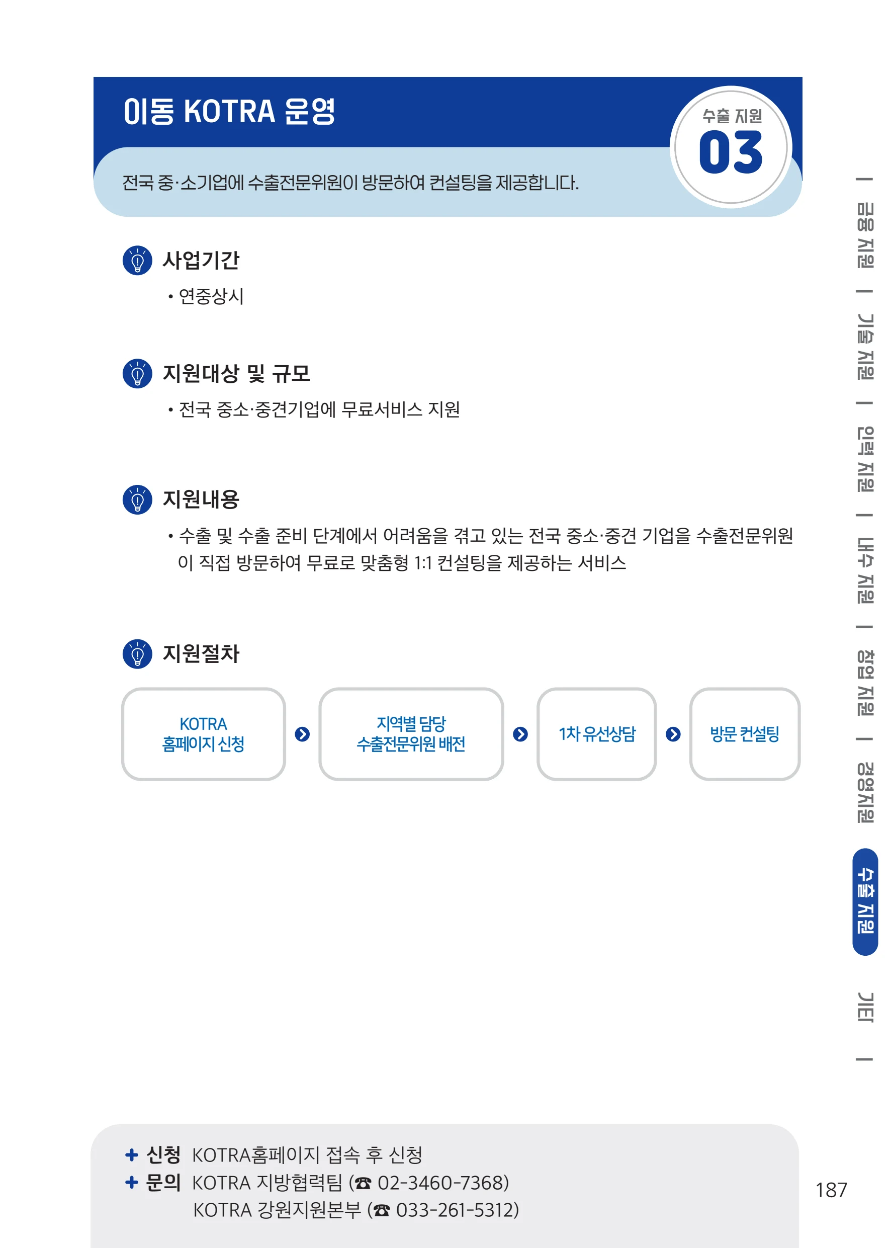 2026 중소기업 지원사업 안내 11페이지