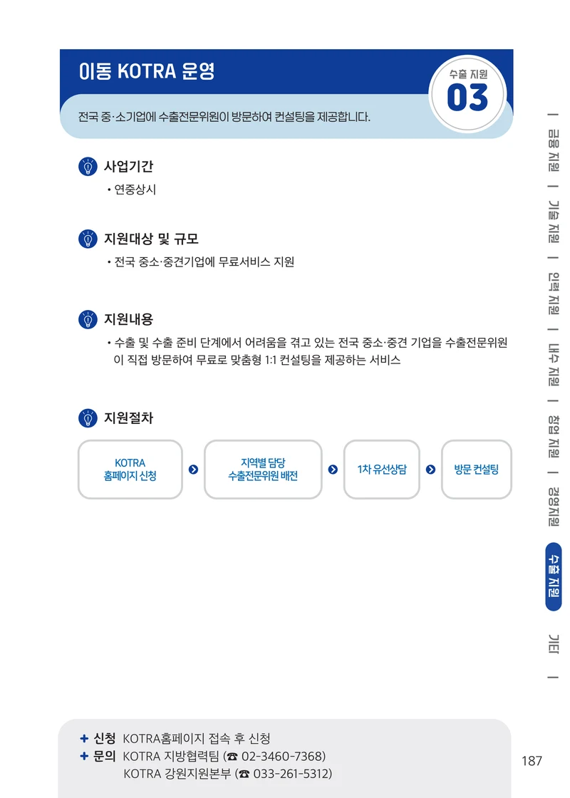 2026 중소기업 지원사업 안내 11페이지