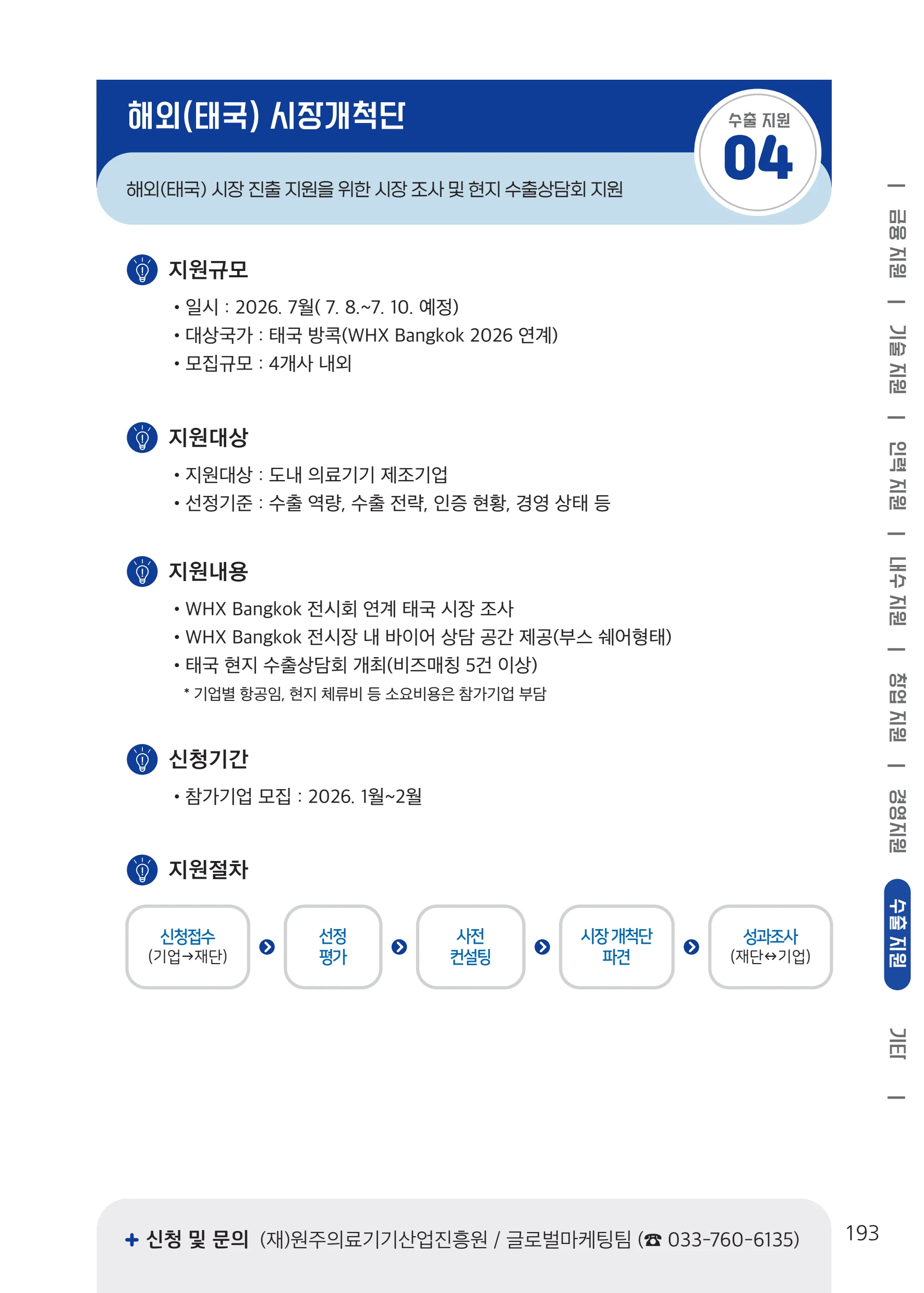 2026 중소기업 지원사업 안내 17페이지