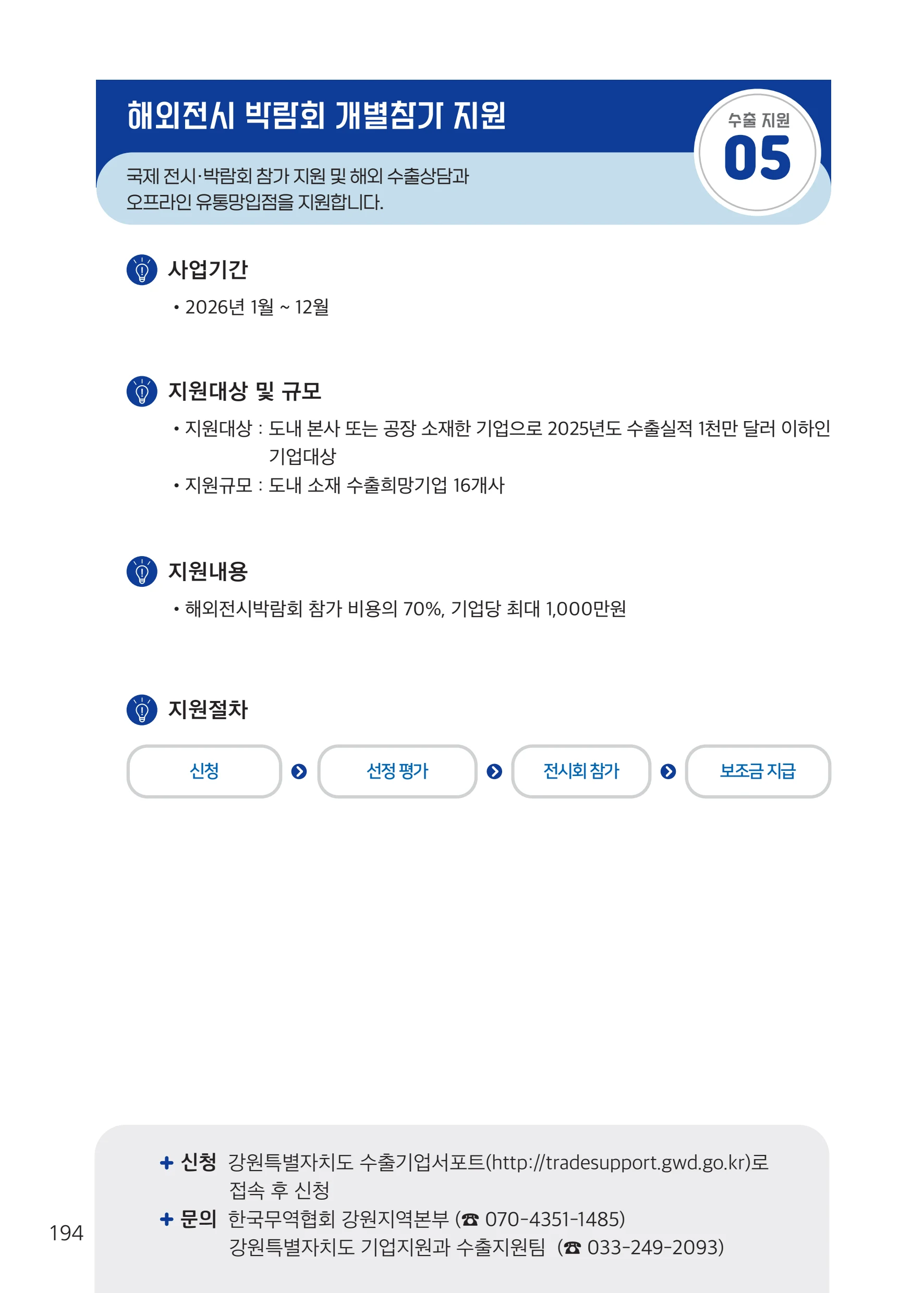 2026 중소기업 지원사업 안내 18페이지