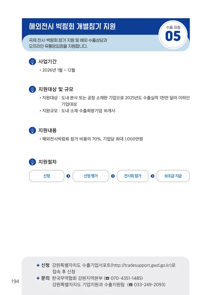 2026 중소기업 지원사업 안내 18페이지
