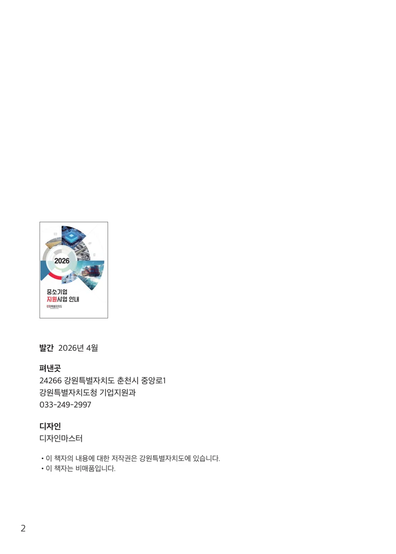 2026 중소기업 지원사업 안내 2페이지