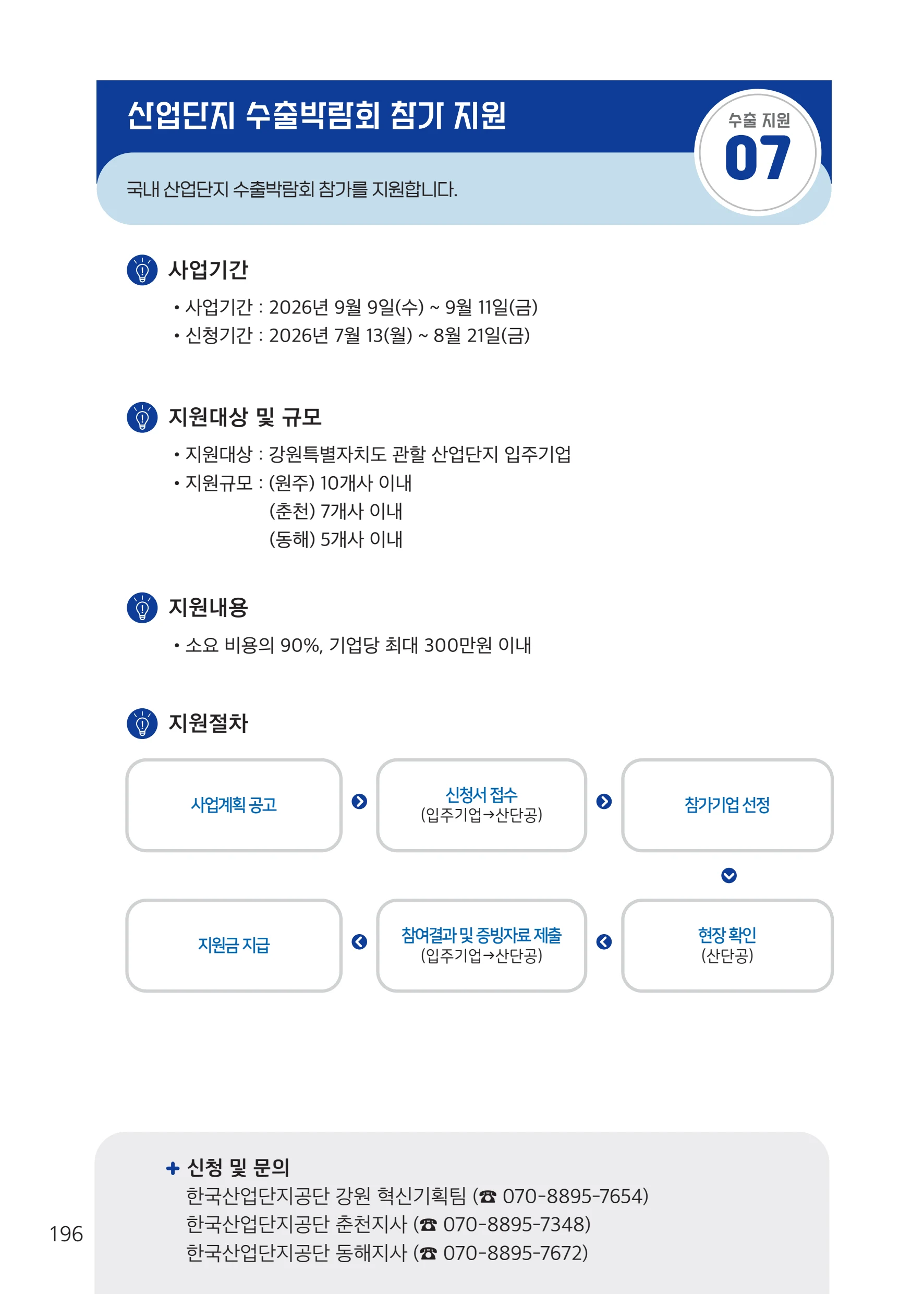 2026 중소기업 지원사업 안내 20페이지