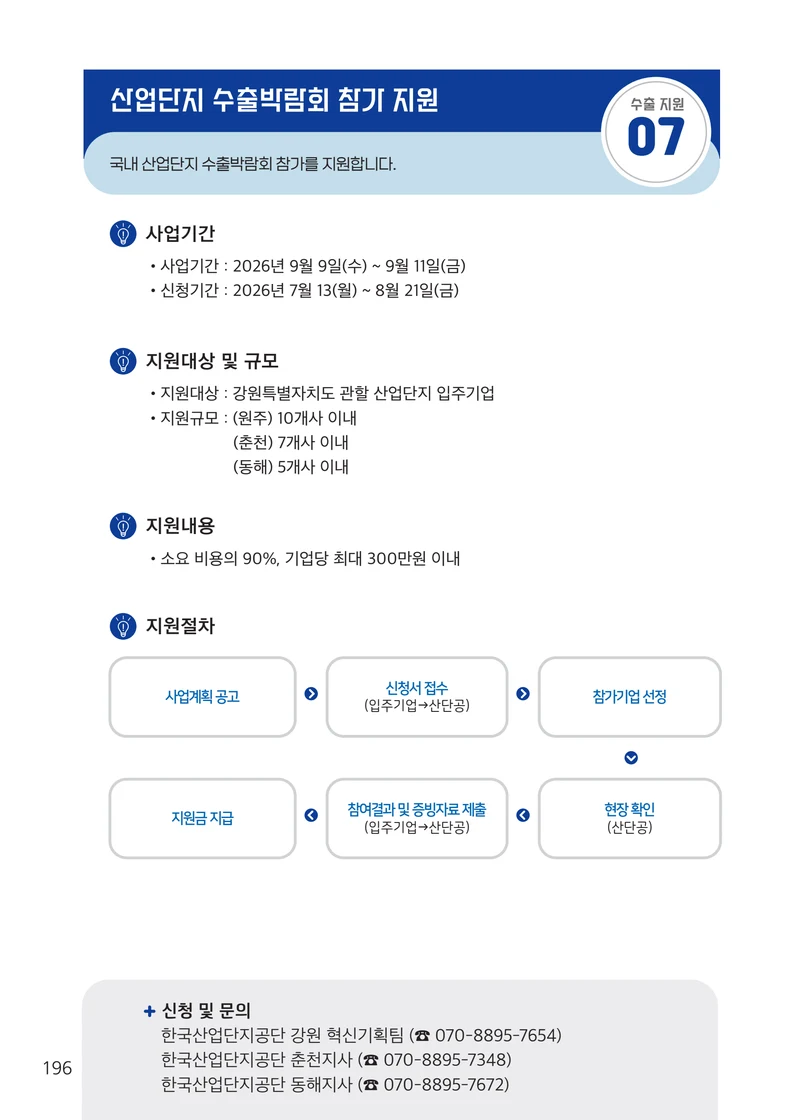 2026 중소기업 지원사업 안내 20페이지