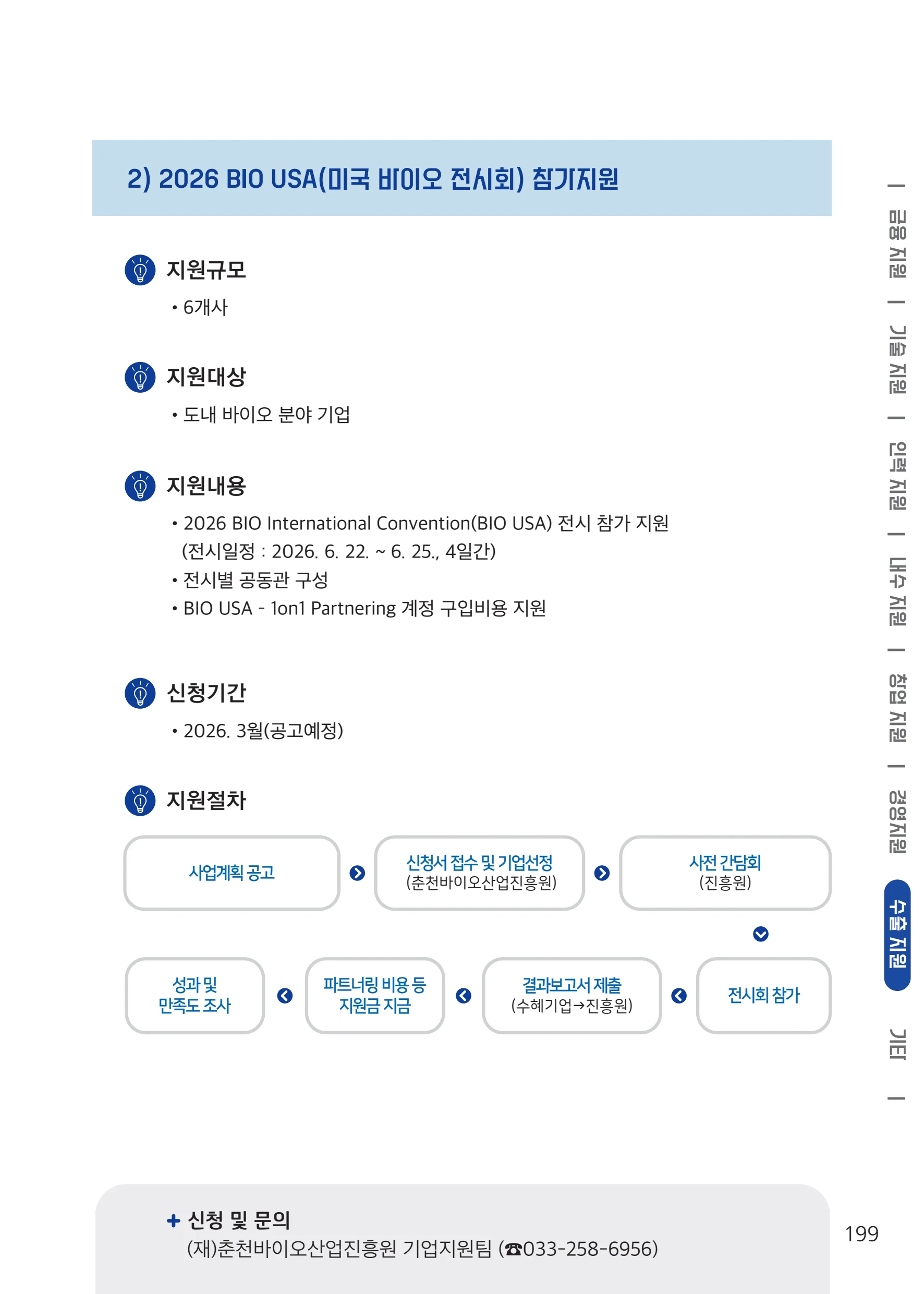 2026 중소기업 지원사업 안내 23페이지