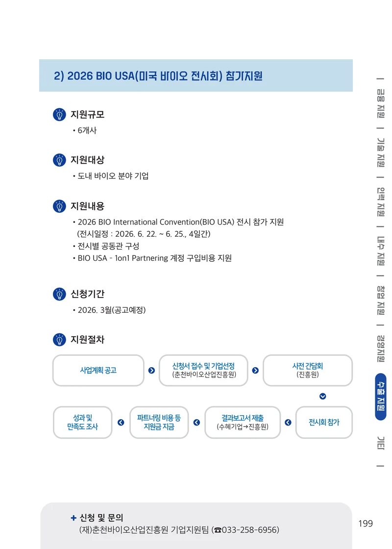 2026 중소기업 지원사업 안내 23페이지