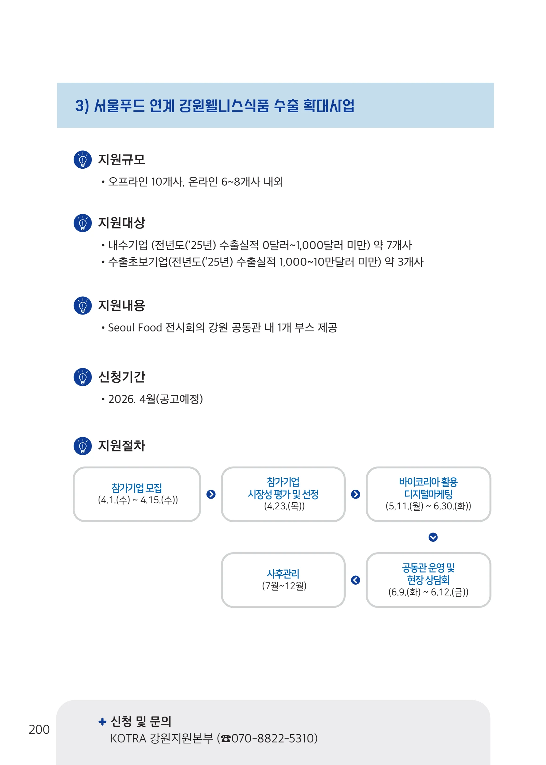 2026 중소기업 지원사업 안내 24페이지