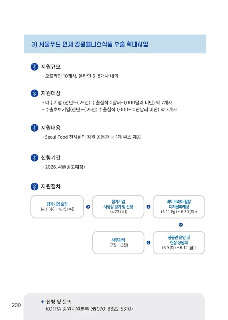 2026 중소기업 지원사업 안내 24페이지