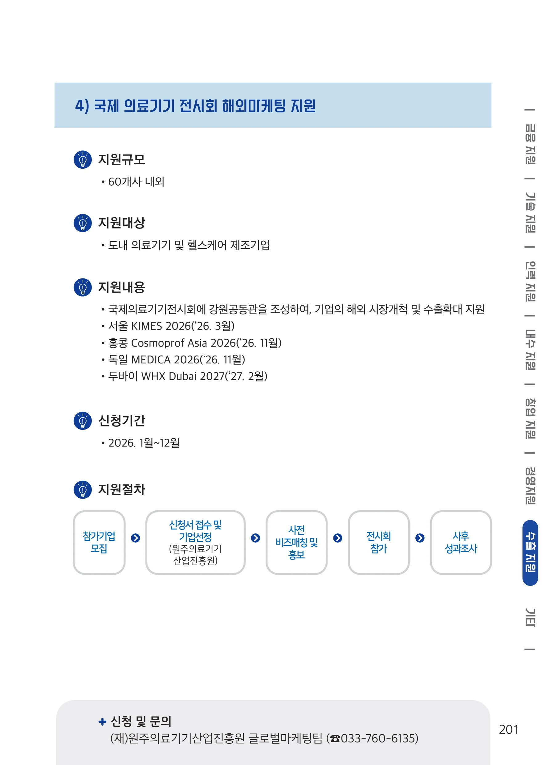 2026 중소기업 지원사업 안내 25페이지