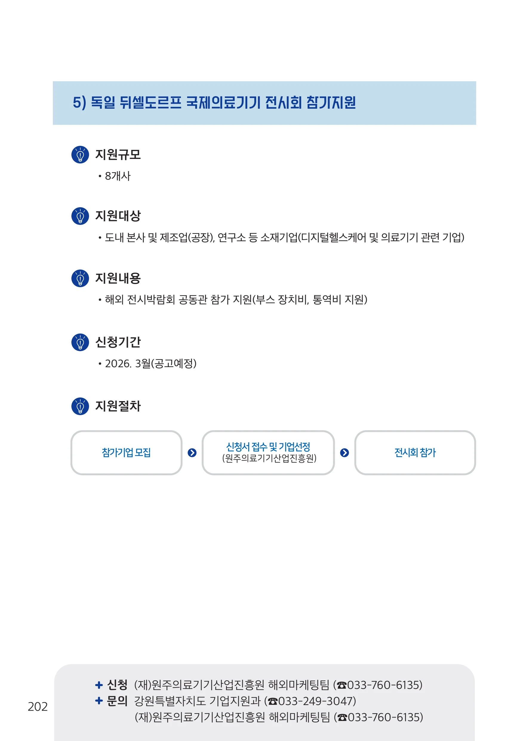 2026 중소기업 지원사업 안내 26페이지