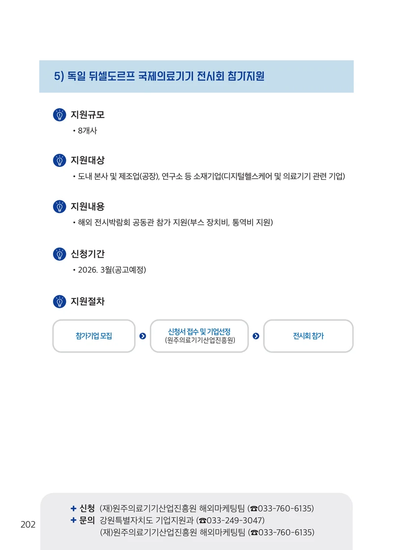 2026 중소기업 지원사업 안내 26페이지