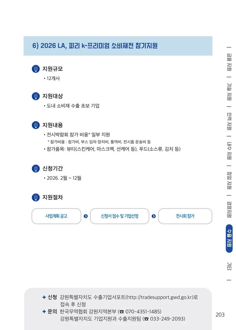 2026 중소기업 지원사업 안내 27페이지