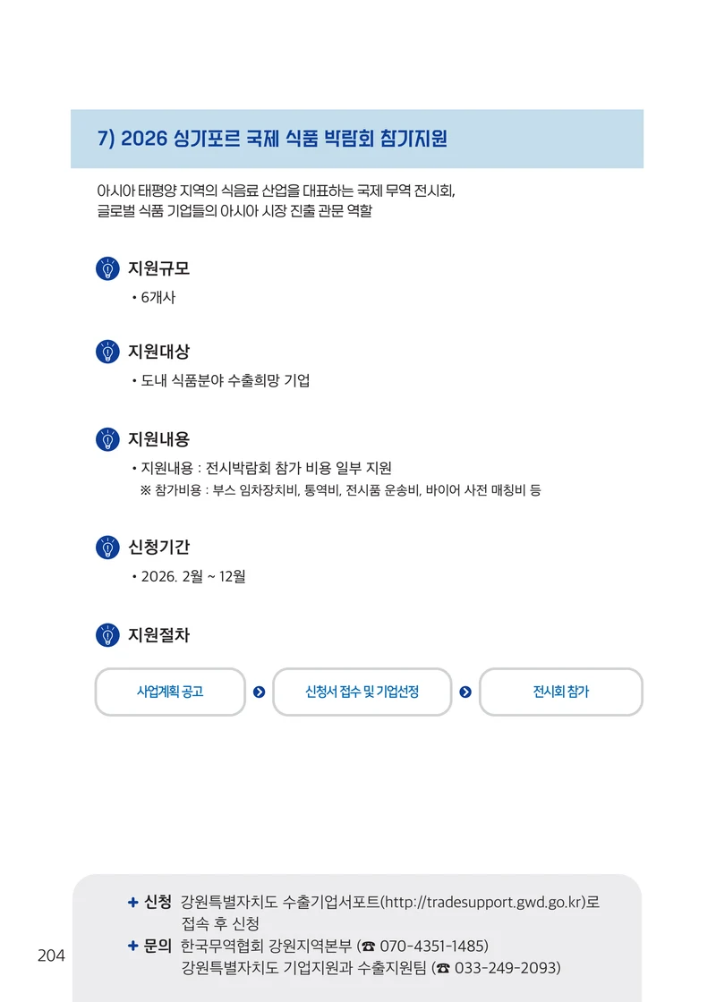 2026 중소기업 지원사업 안내 28페이지
