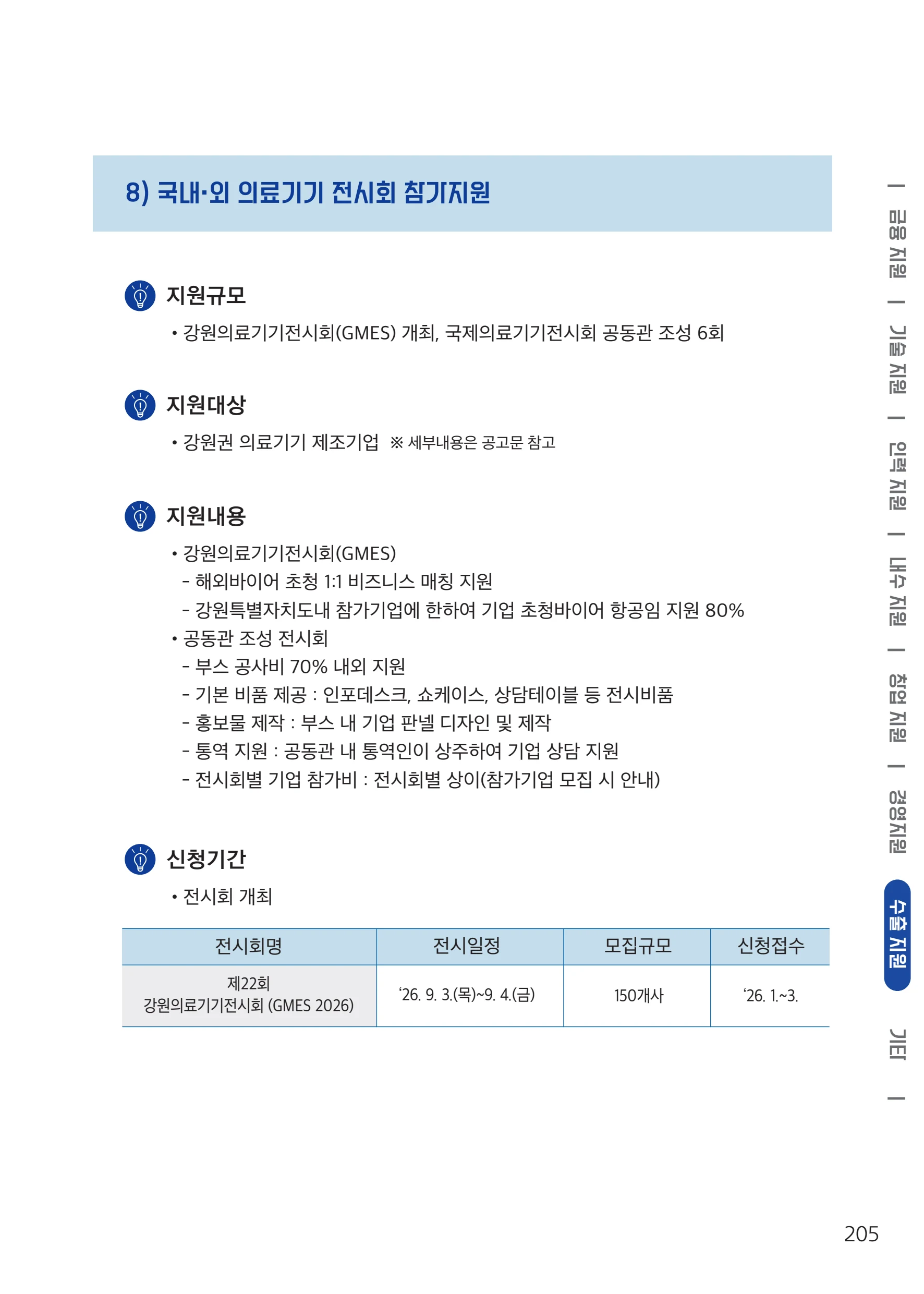 2026 중소기업 지원사업 안내 29페이지