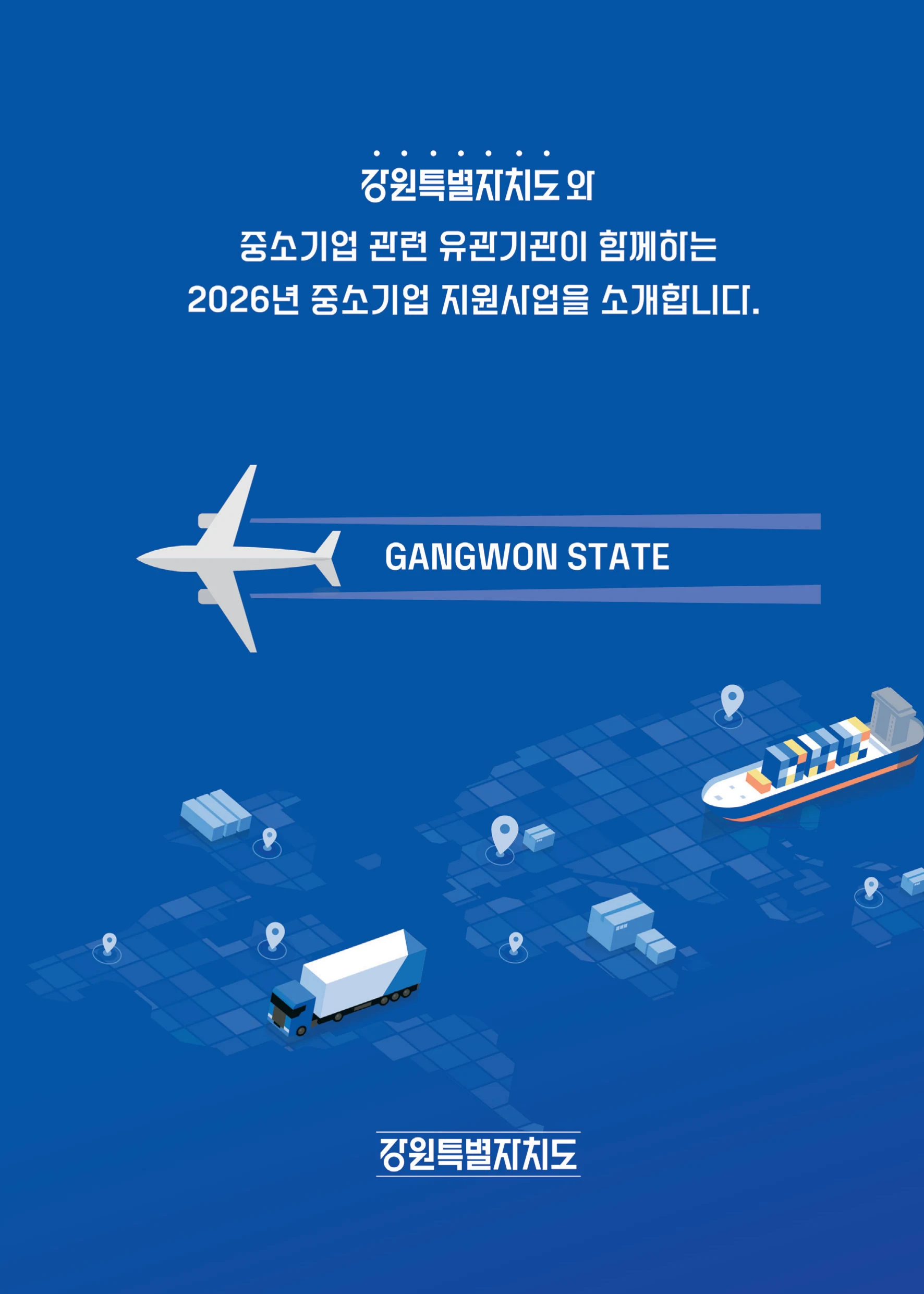 2026 중소기업 지원사업 안내 3페이지