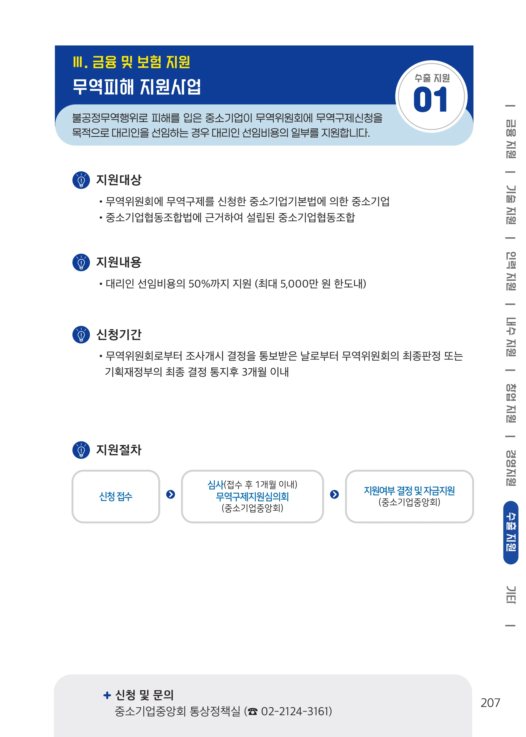2026 중소기업 지원사업 안내 31페이지