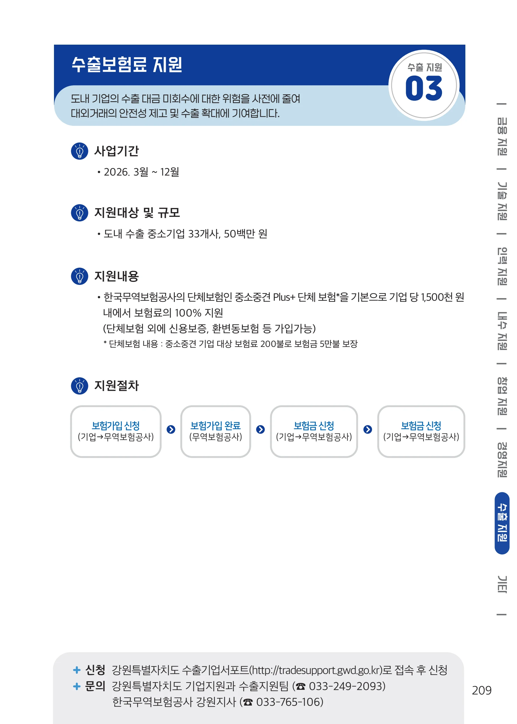 2026 중소기업 지원사업 안내 33페이지