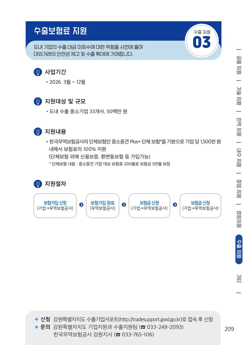 2026 중소기업 지원사업 안내 33페이지