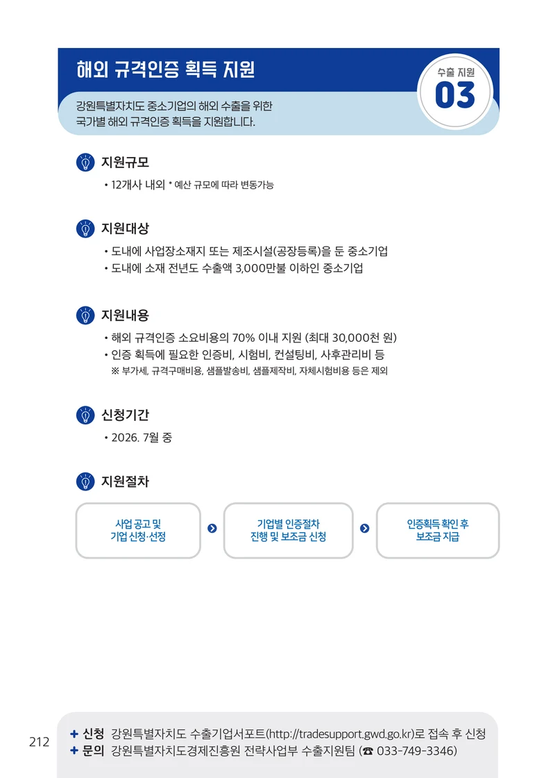 2026 중소기업 지원사업 안내 36페이지