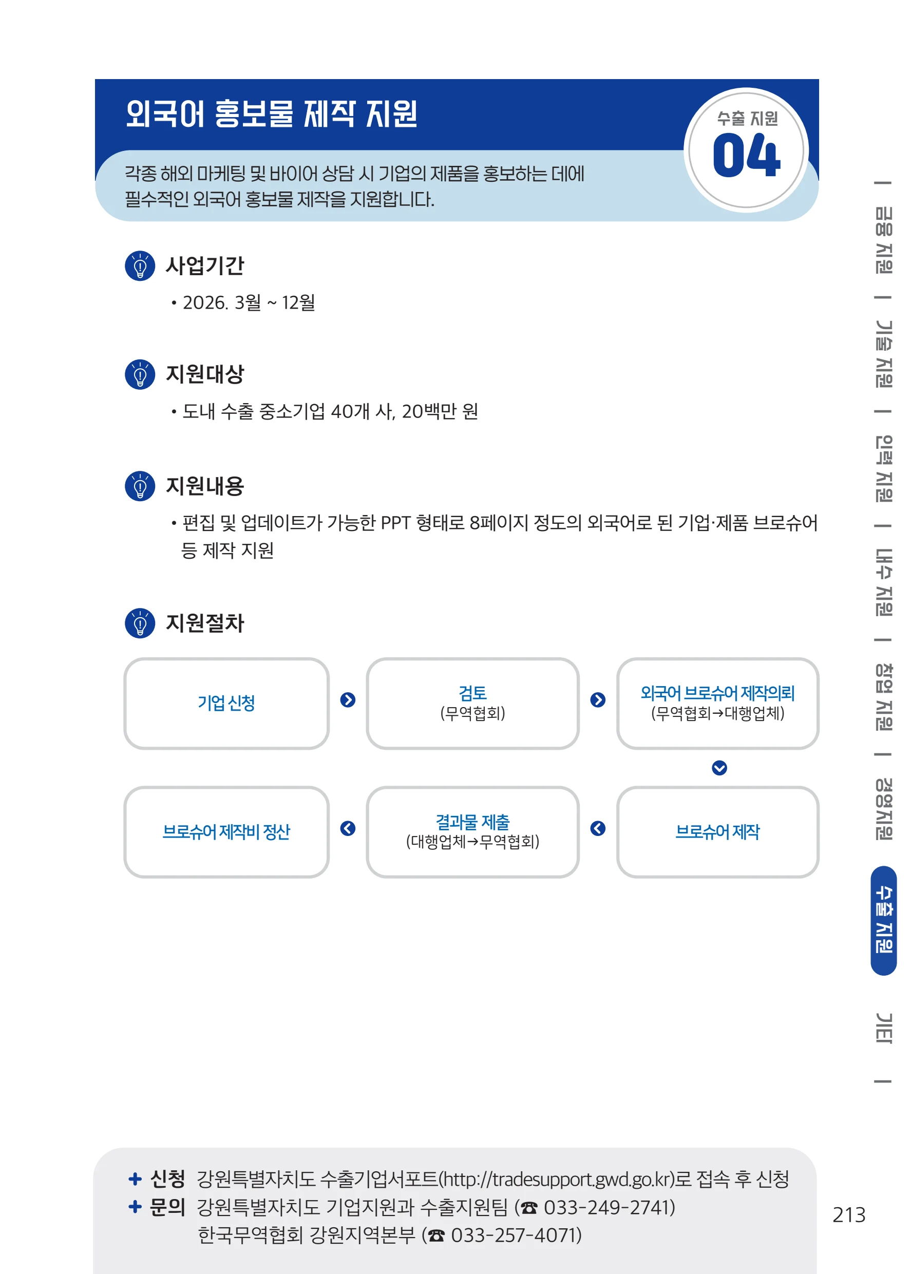 2026 중소기업 지원사업 안내 37페이지