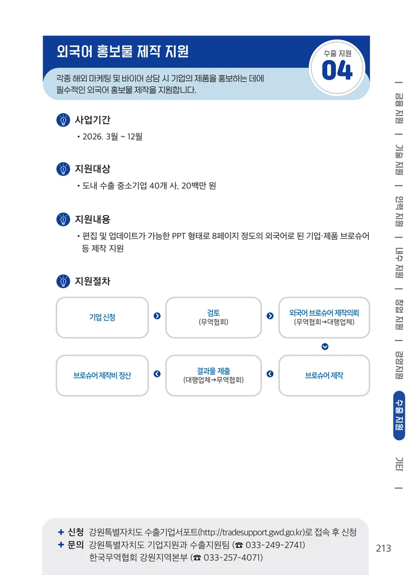 2026 중소기업 지원사업 안내 37페이지