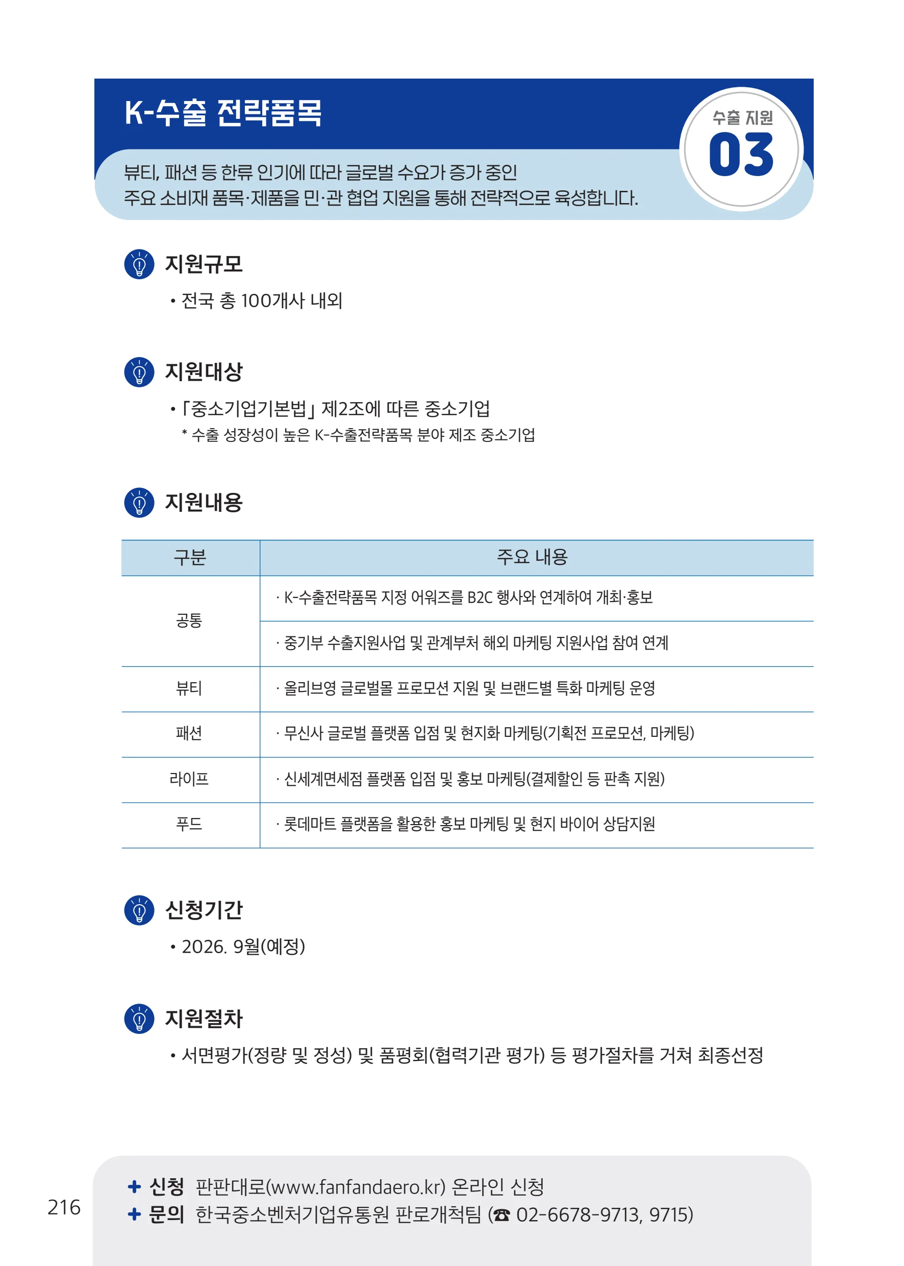 2026 중소기업 지원사업 안내 40페이지