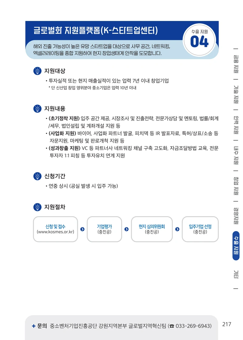 2026 중소기업 지원사업 안내 41페이지