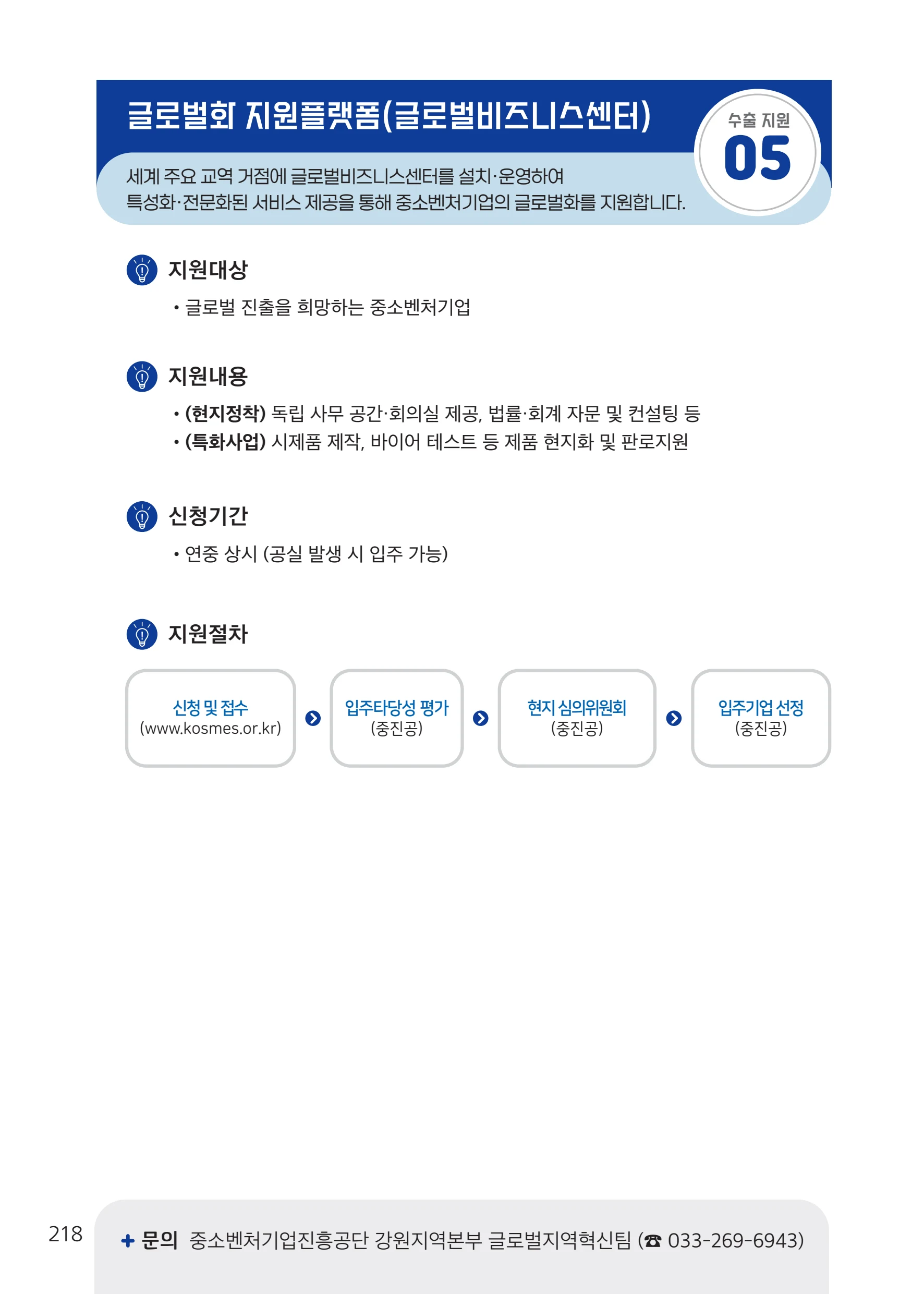 2026 중소기업 지원사업 안내 42페이지
