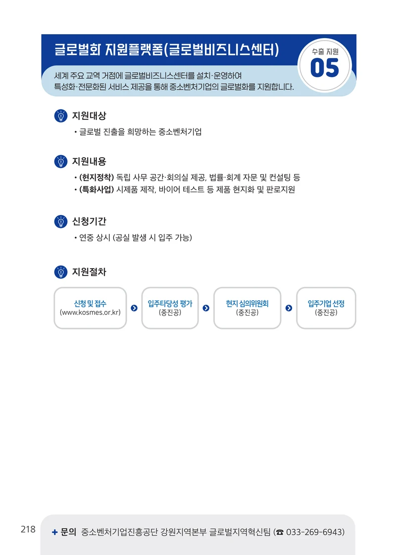 2026 중소기업 지원사업 안내 42페이지